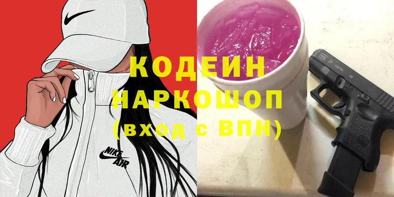 Кодеиновый сироп Lean напиток Lean (лин)  как найти   Арск 